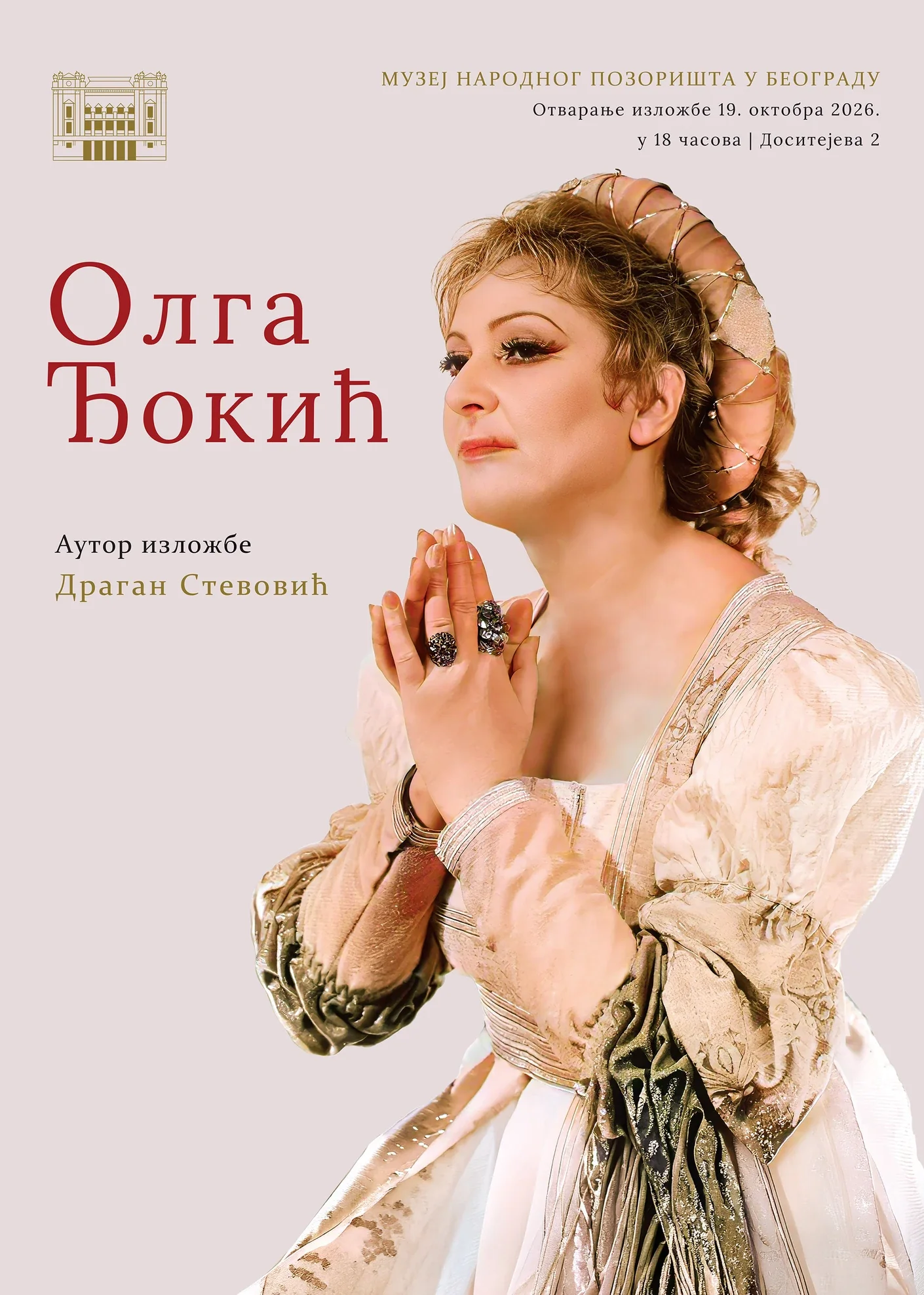 ОЛГА ЂОКИЋ – ГЛАС КОЈИ ЈЕ ОСТАВИО ТРАГ: ИЗЛОЖБА ПОСВЕЋЕНА ВЕЛИКОЈ ОПЕРСКОЈ УМЕТНИЦИ