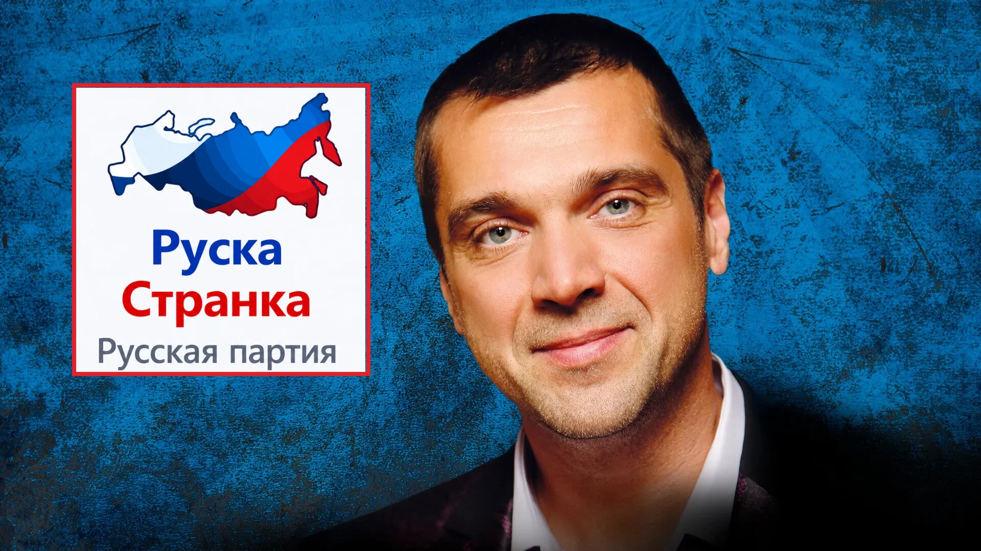 Руској странци стигла подршка из Русије од познатог певача Сергеја Куприка